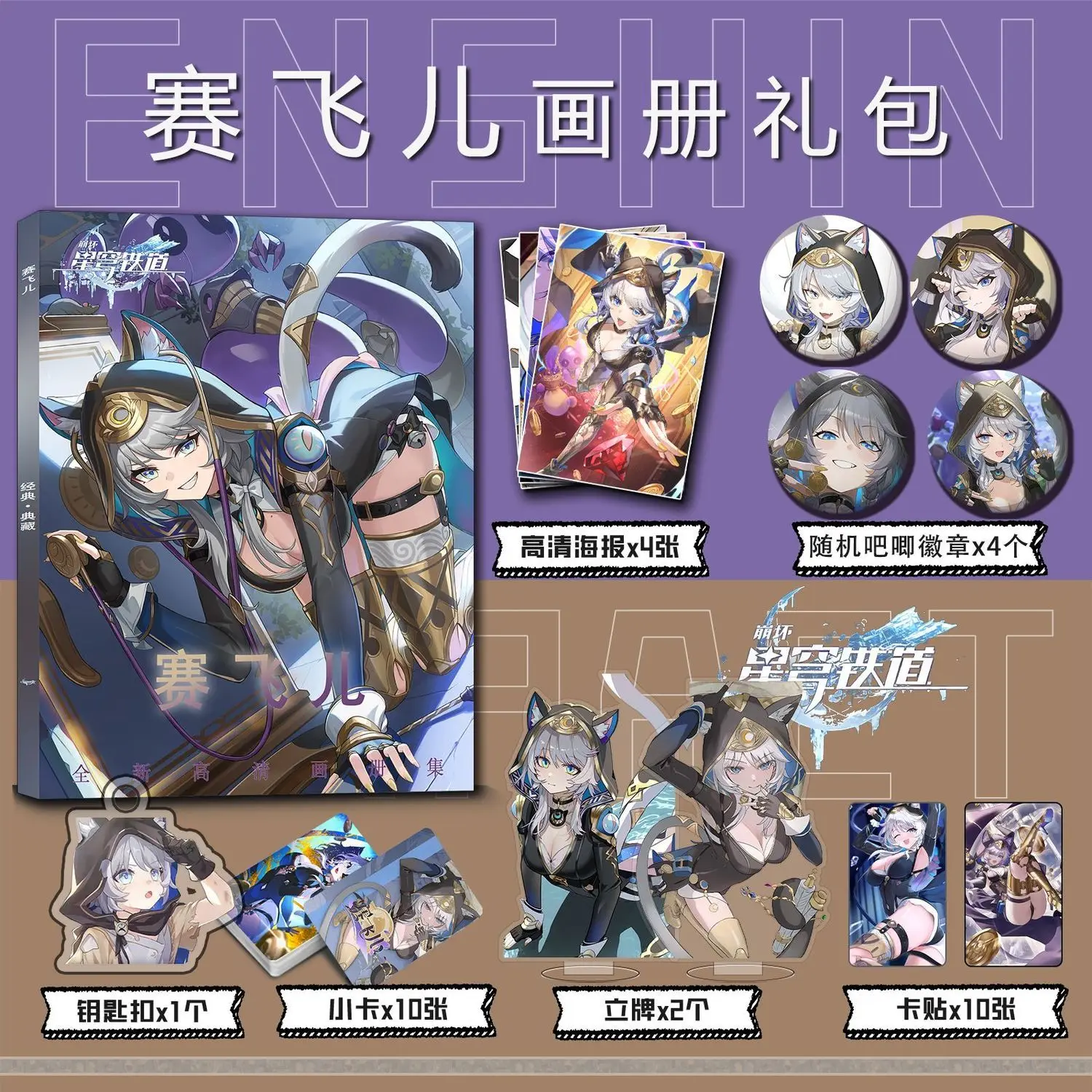 

Cipher Honkai: Star Rail, игровая карта, наклейка, значок с картинками, подставка, модель, брелок, подвеска, кнопка, брошь, альбом, постеры, подарок