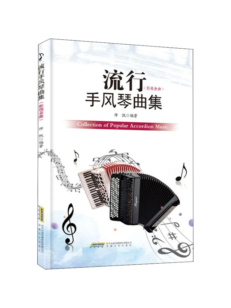 

Book-Winshare Popular Accordion Music Collection Film and Television Version