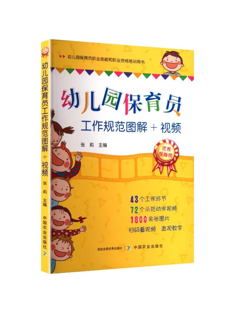 Book-Winshare Kindergarten Caretaker Work Standards Illustrated Guide Video