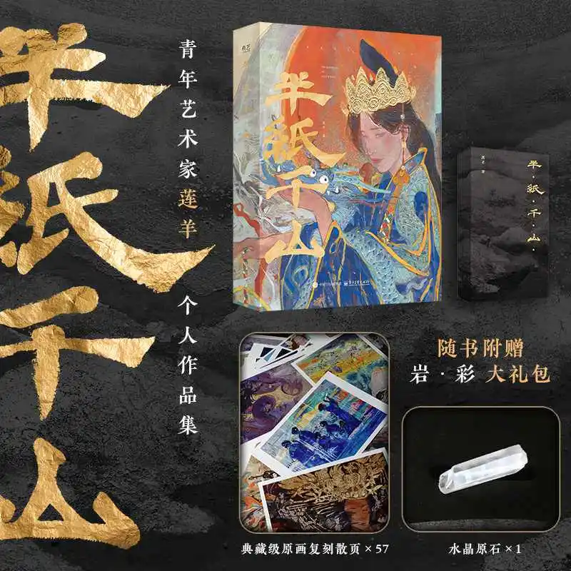 Ban Zhi Qian Shan, By Lian Yang Chinese-Style Art Collection Featuring Iwa-enogu Mineral Pigment Art Book