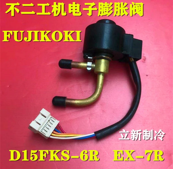 

Air conditioning electronic expansion valve D15FKS-6R EX-7R Fuji machine is suitable for Glimei Haier