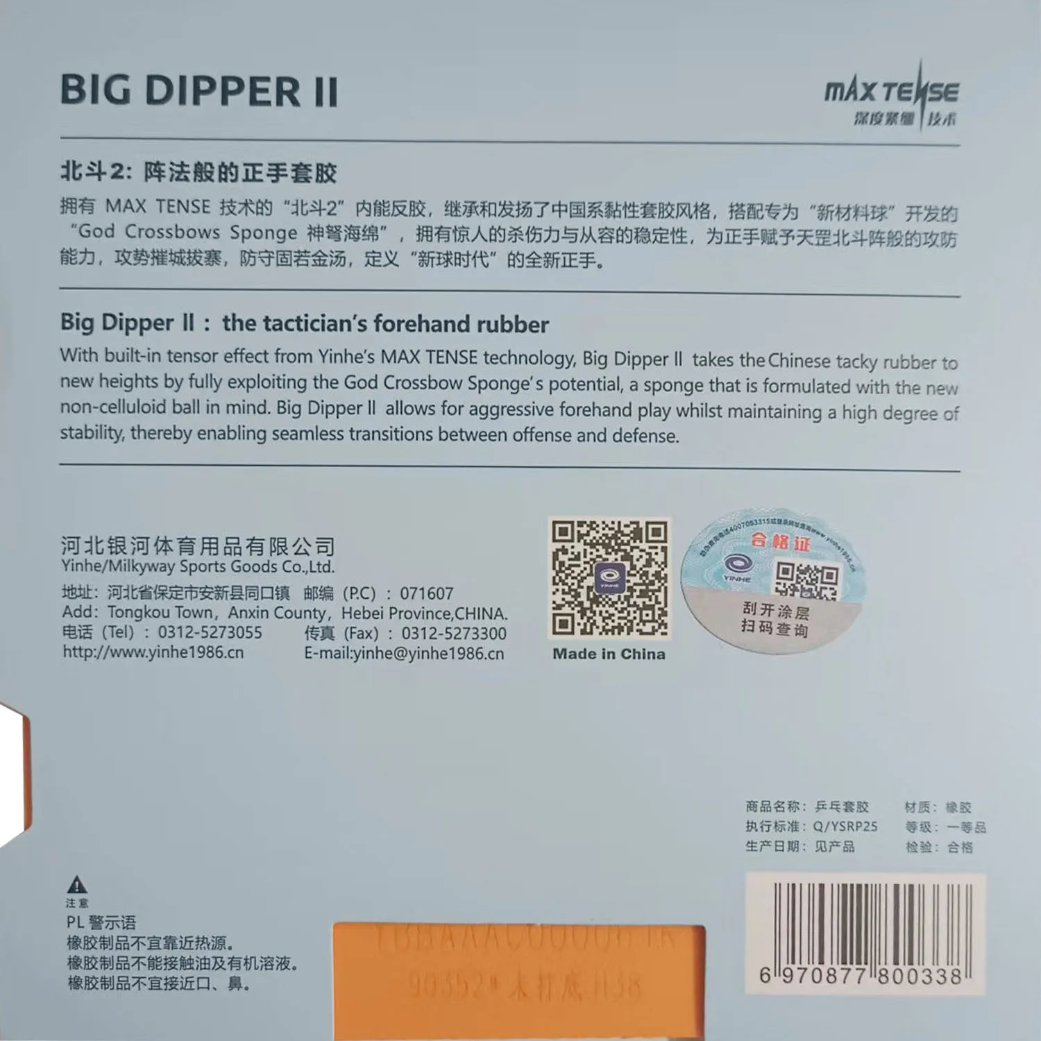 

Накладка для настольного тенниса Yinhe Big Dipper 2 (Big Dipper II) с шипами и губкой