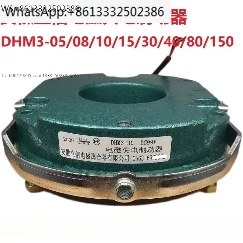 Anhui Lixin Electromagnetic Power Loss Brake Holding Brake DHM3-0508101530080150200300450