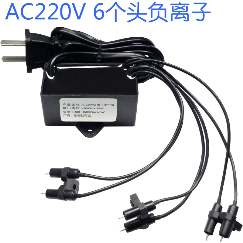 AC220V Negative Ion Generator Module High-power Fresh Air to Eliminate Smoke and Odor Fresh Air 6 Heads