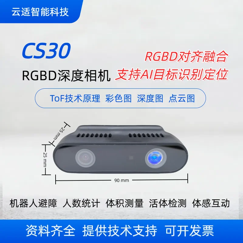 Yunshis CS30-RGBD ToF テクノロジーを備えた深度カメラ 3D 2D 画像融合 落下検出 ターゲット認識と位置決め