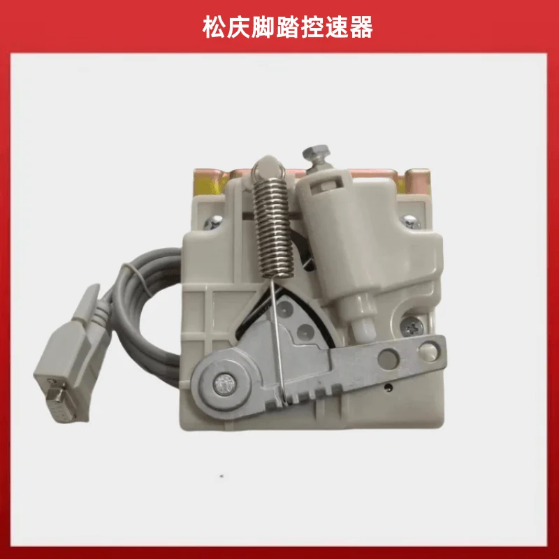 

Переключатель контроля скорости Songqing Foot Control Qiqing Shokei с плоским замком, машина для покрытия, трехконтактный пятипроводной ножной контроль