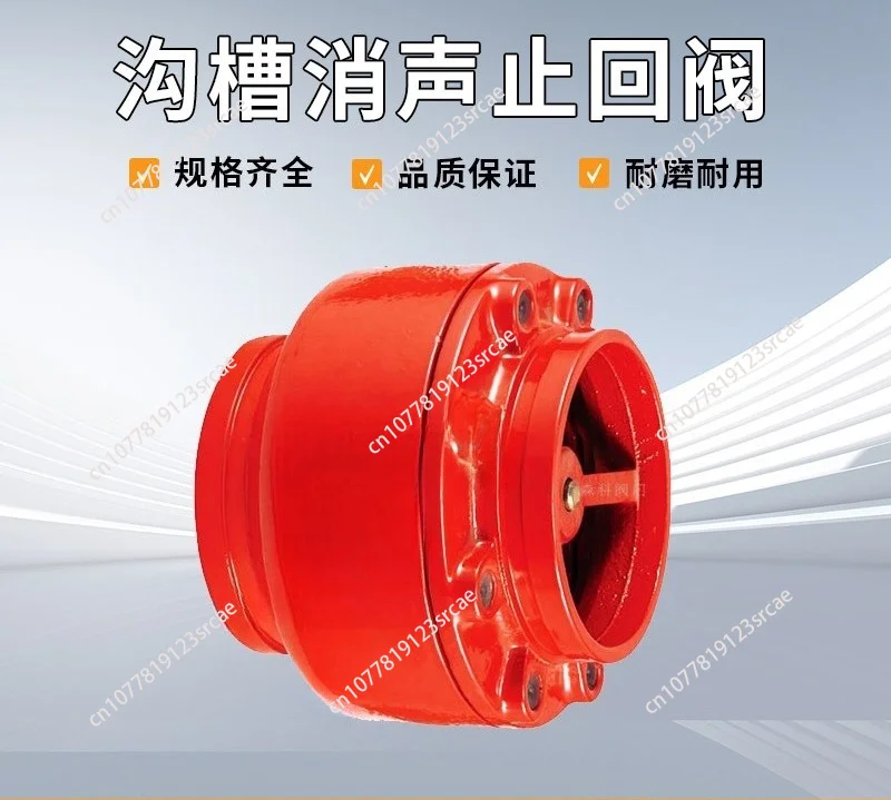 Grooved muffler check valve H81X-16Q slow-closing clamp type fast-loading fire check valve door
