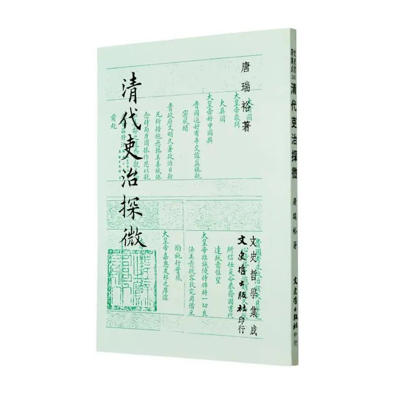 

FH An Investigation Into The Administration Of Officials In The Qing Dynasty Tang Ruiyu 9789575470869