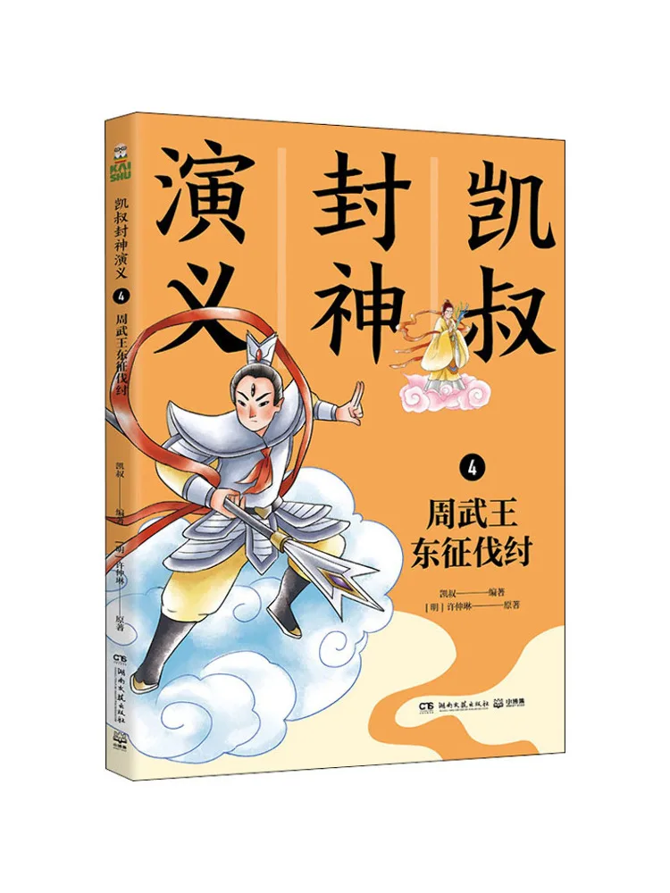 

Книга-Winshare Uncle Kai's The Romance Of the Gods 4. Экспедиция Чжоу У Ван, чтобы проверить династию Чжоу.