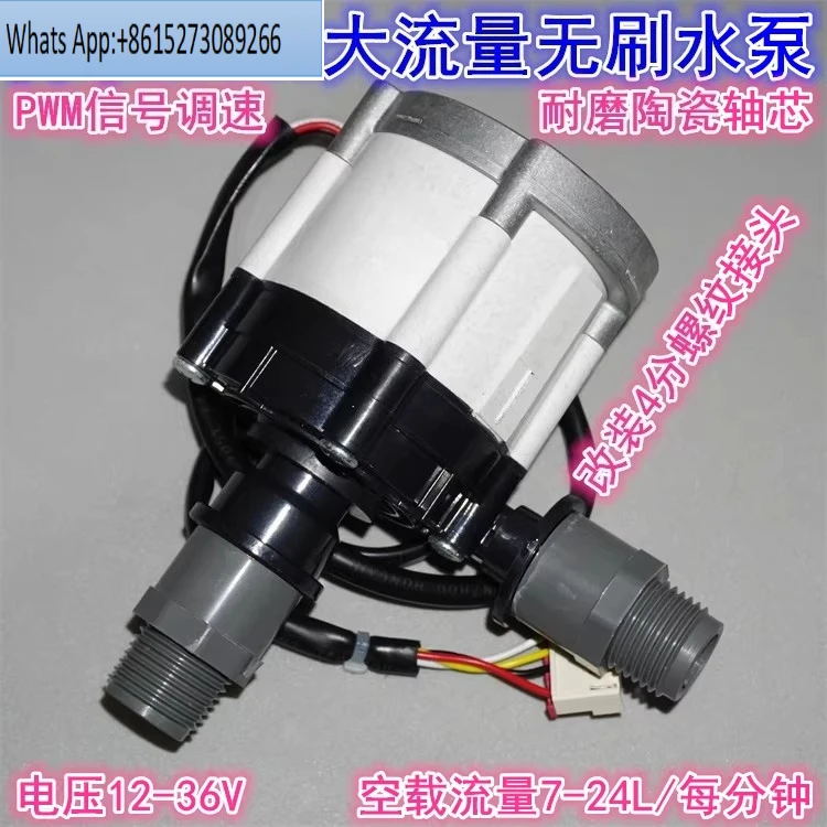 4 points thread port large flow brushless water pump 12-36V speed regulation