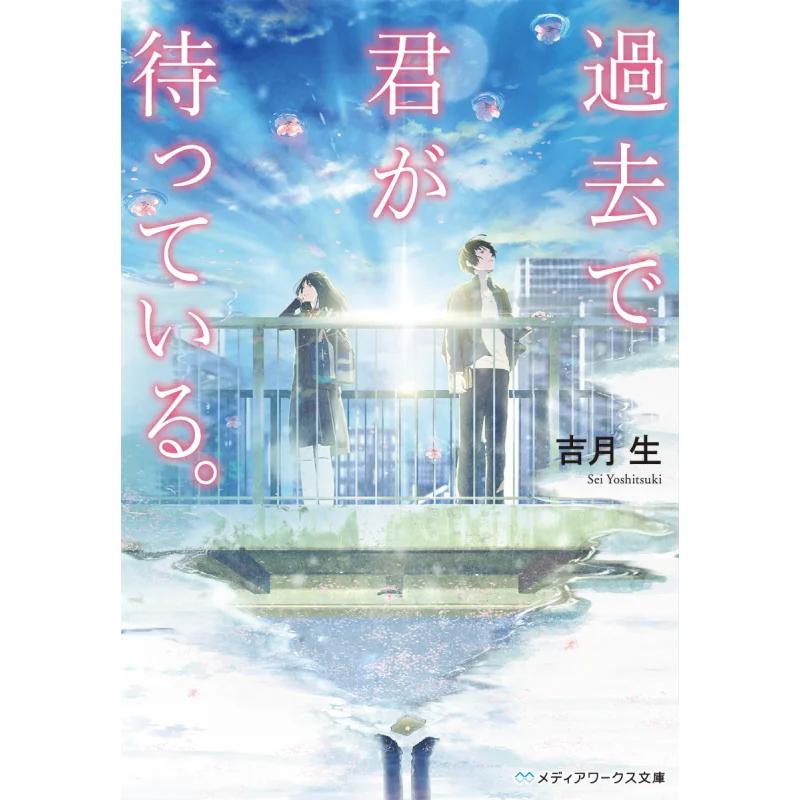 

Youre Waiting For Me In The Past Born In The Auspicious Month Kadokawa Bookstore 9784048938792 Book