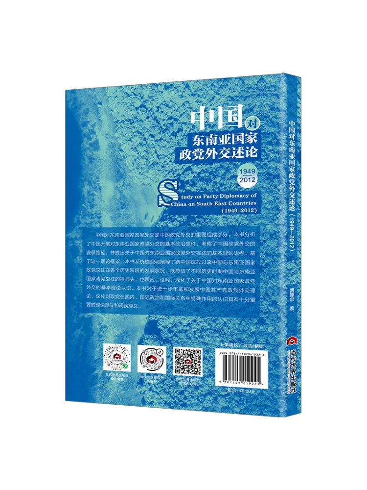 Book-Winshare China's Political Diplomacy With Southeast Asian Countries 1949 2012