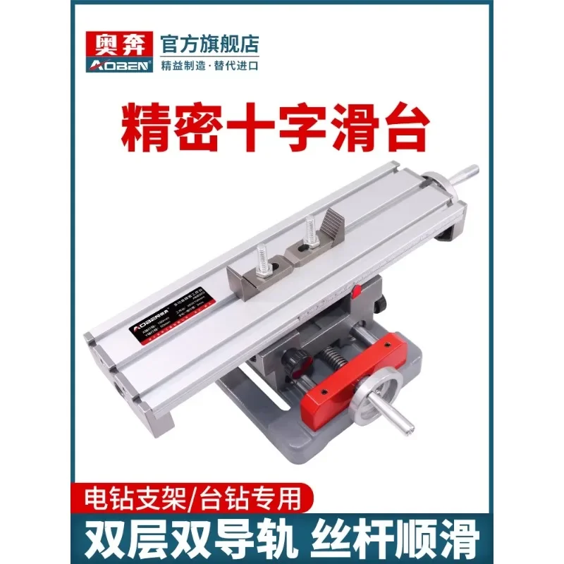 Precision multi-function workbench High-precision bench drill Electric drill bracket special xy axis micro mobile slide table