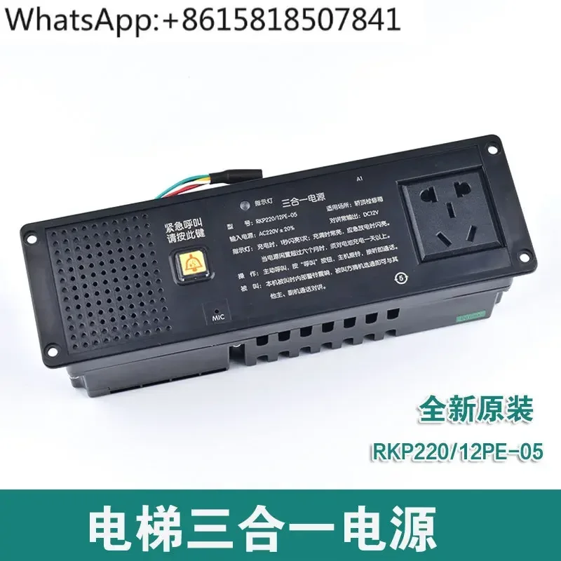Elevator car roof maintenance box three-in-one power supply RKP220/12PE-05