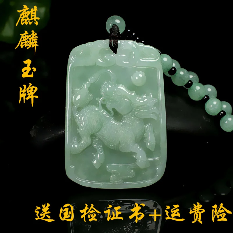 

Genuine jadeite A goods, unicorn jade pendant, men's necklace, emerald unicorn brand pendant, women's p