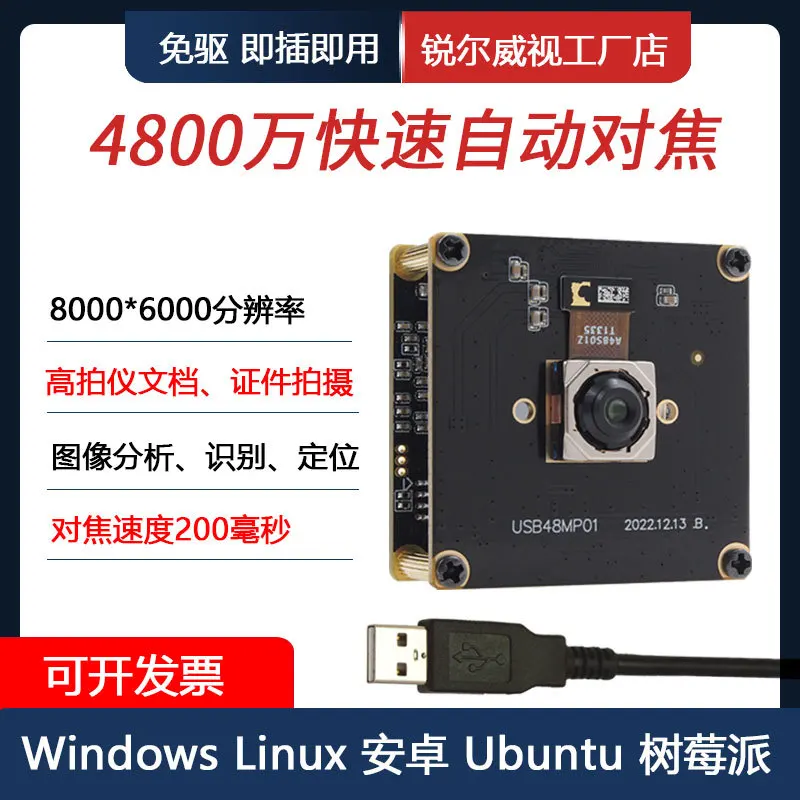 48-megapixel autofocus USB camera module industrial camera for image analysis, medical imaging, and computer live streaming