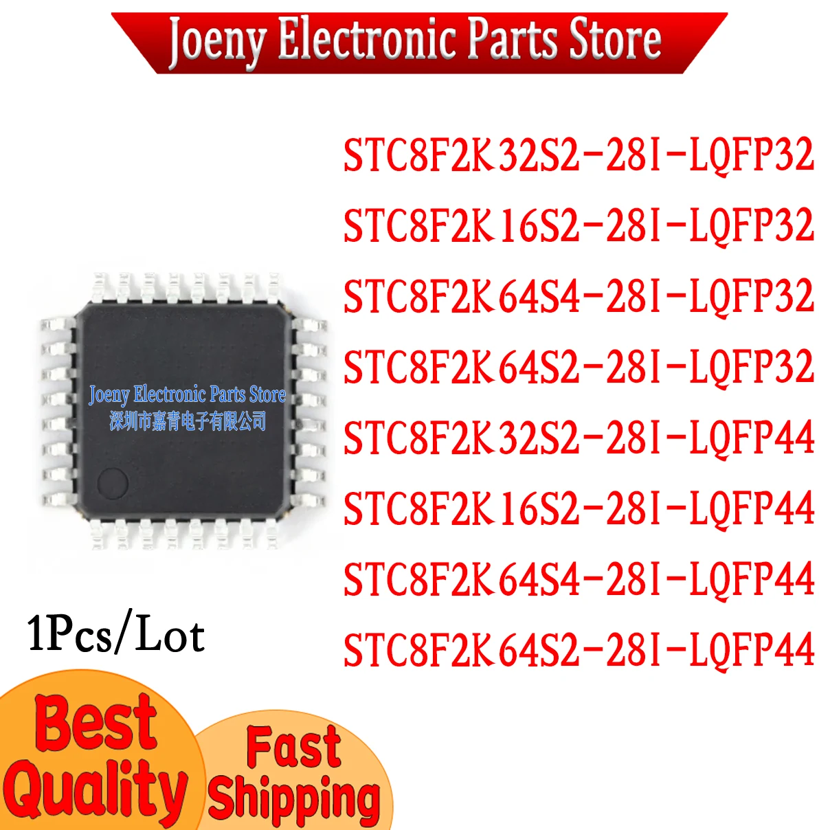 LQFP32 LQFP48 STC8F2K16S2-28I STC8F2K32S2-28I STC8F2K64S2-28I STC8F2K64S4-28I PC shell