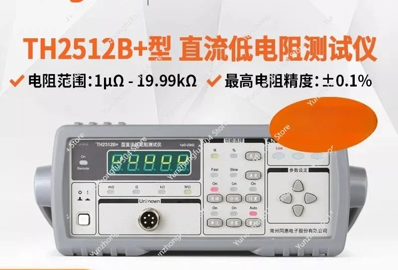 TH2512 +/TH2512A +/B +/TH2511A DC Low Resistance Tester