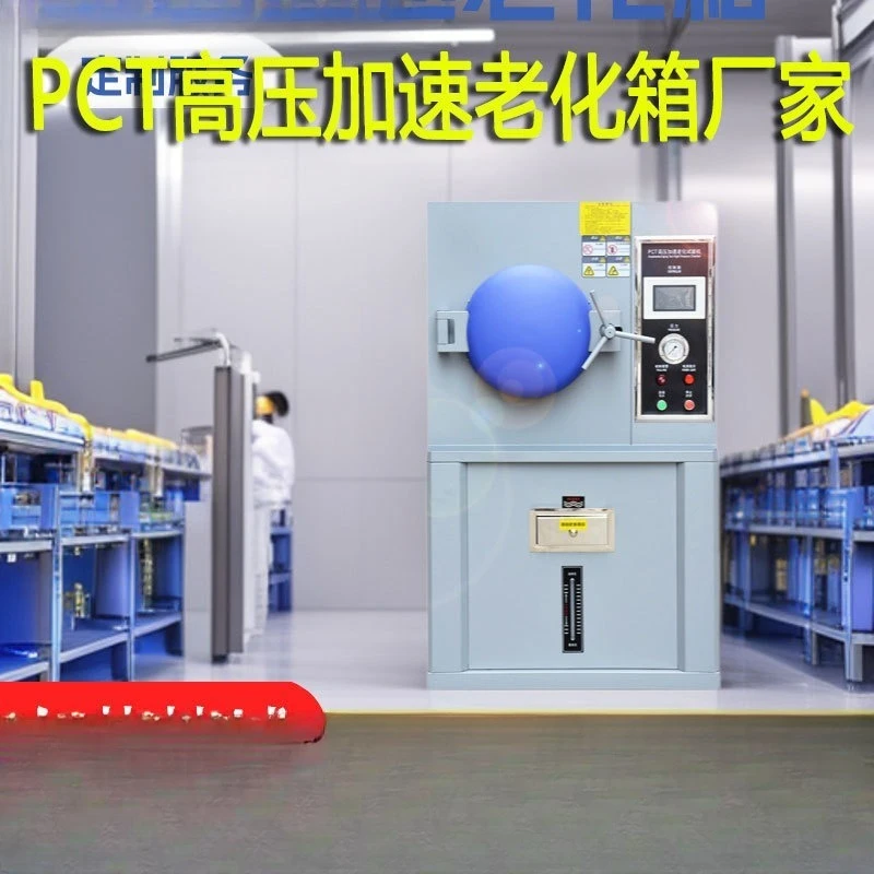 High pressure accelerated aging test chamber High pressure accelerated aging chamber