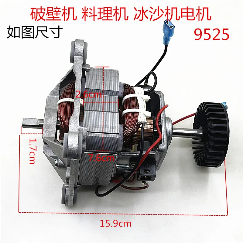 220V 600W Breaker Machine Smoothie Machine Juicer Accessories 9525 Motor Universal High-power Motor Rotor Parts For Joyoung