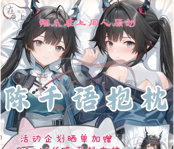 

Japanese Anime Arknights Chen Qianyu Sexy Dakimakura Hugging Body Pillow Case Cover Pillowcase Cushion Bedding Gifts MZ
