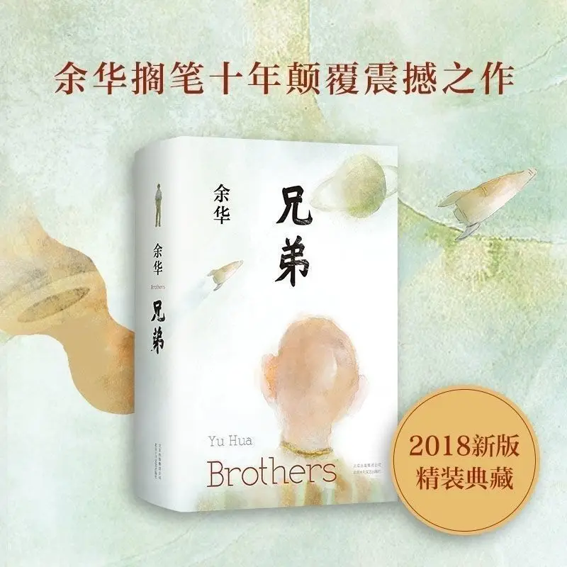 The Book Of Living and Brotherhood: A Bestselling Emotional Book in Modern and Contemporary Literature by Yu Hua