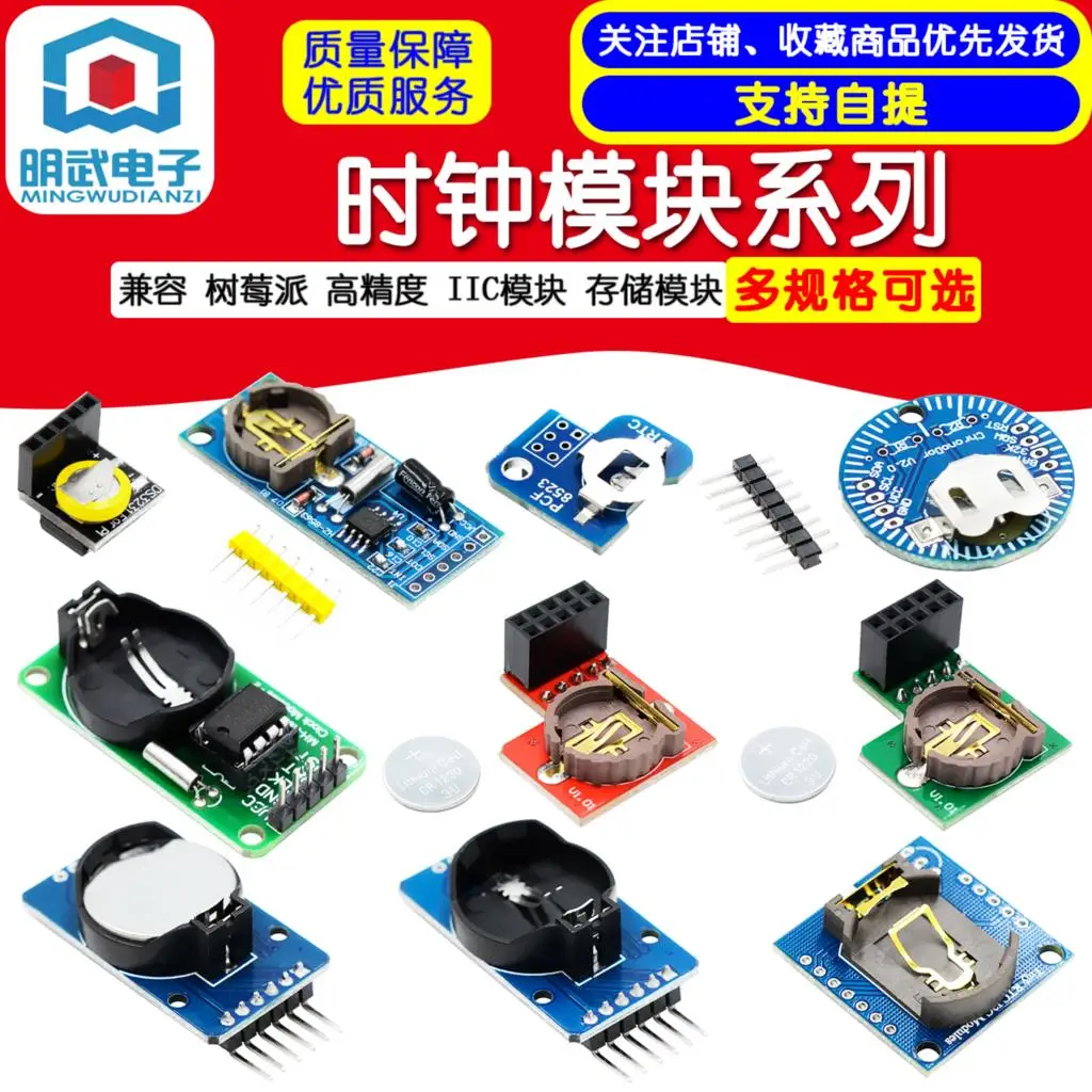 Clock Module Series Pi Foreign high-precision RTC Module DS3231 module, etc.