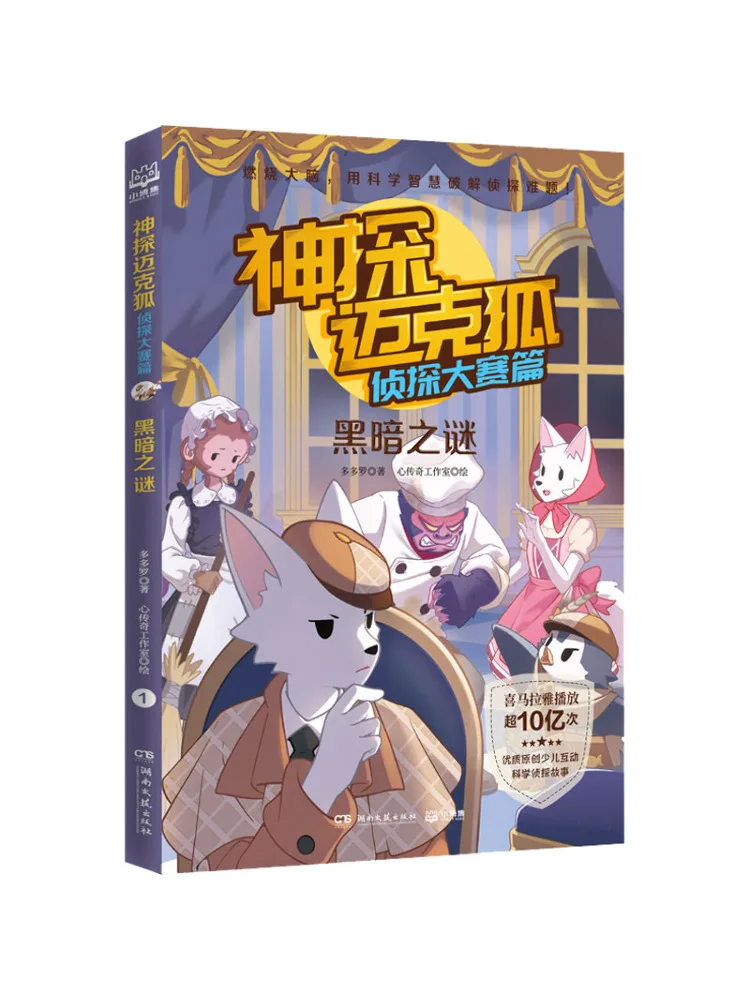 

Book-Winshare Detective Mike Fox Detective Competition Edition Dark Mystery