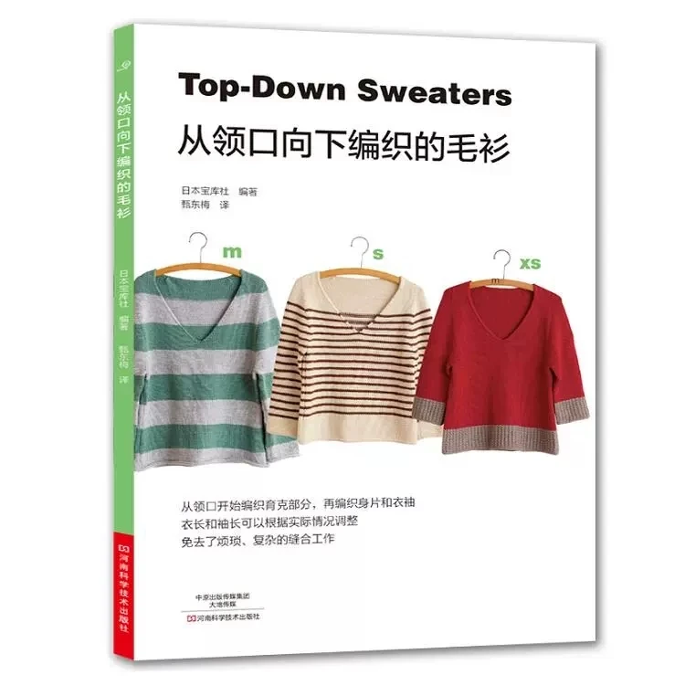 Classic Top-Down Sweaters Chinese and English Bilingual Knitting Needle Book Technique Wool Weaving Book