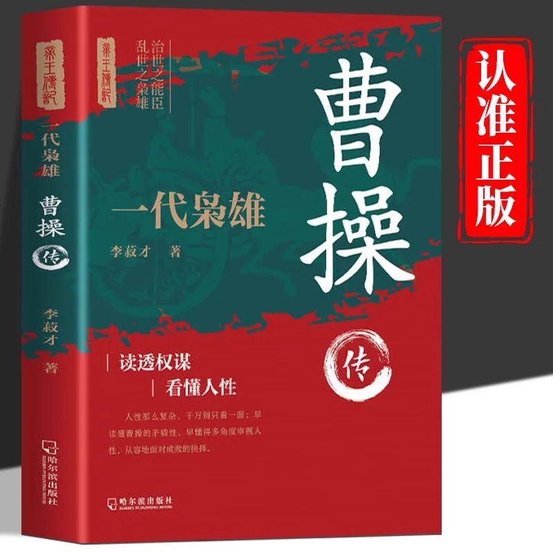 

Biographical Books of Ancient Chinese Historical Figures, Including The Legendary Hero Cao Cao