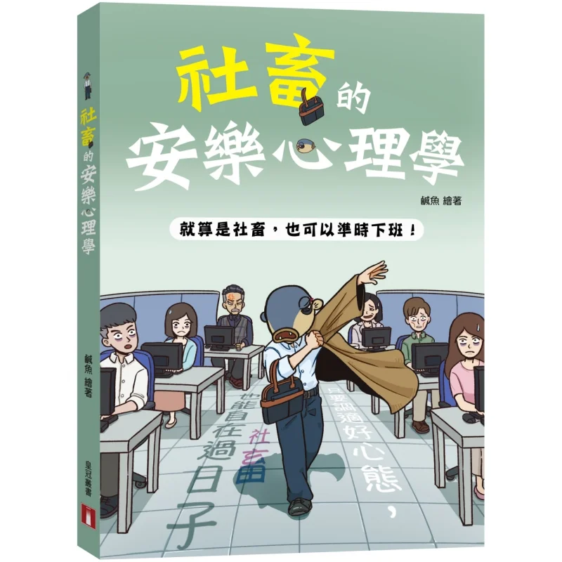 The Psychology Of Wellbeing For Office Workers Salted Fish Crown Hong Kong 9789882167681 Book