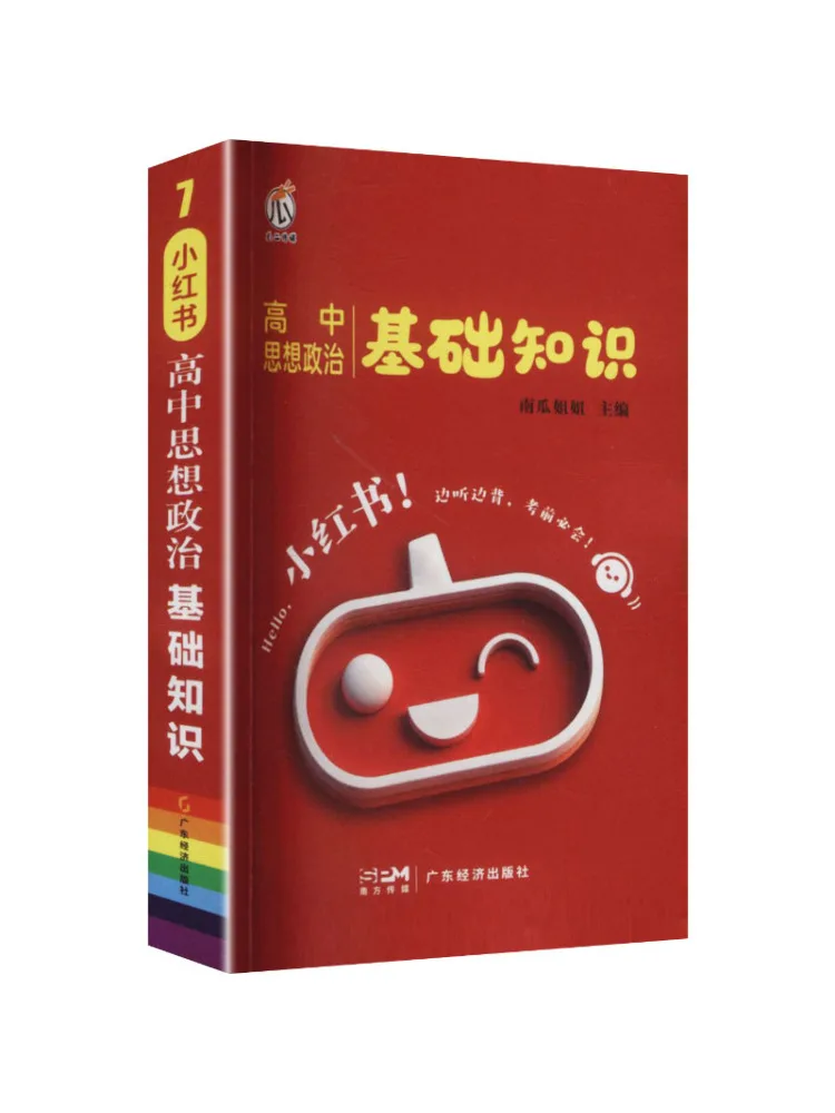 Book-Winshare 26 Little Red Book Basic Knowledge Of Ideological and Political Education in High School