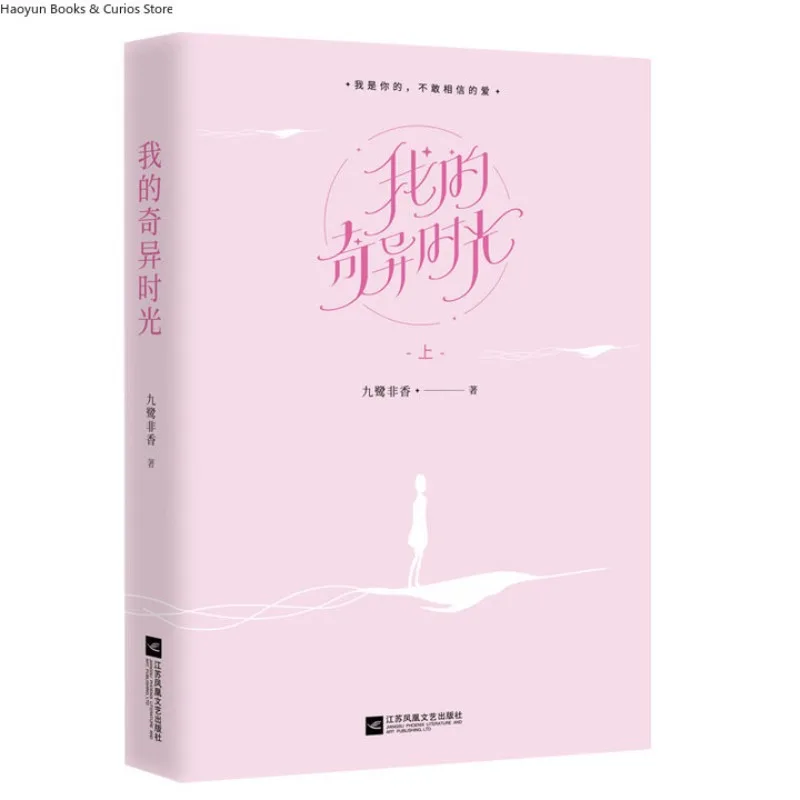 Wo De Qi Yi Shi Guang (كتابين) 、 Jiulufeixiang 、 رواية حب #5