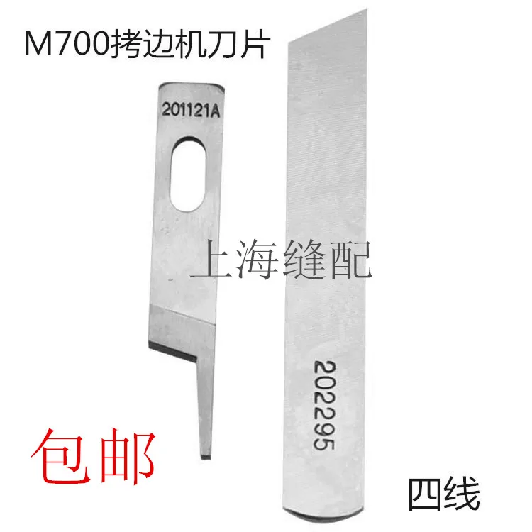 1PCS Pegasus M700 Three-Wire Four-Wire Hemming Machine Upper and Lower Cutter Overlock Sewing Machine Upper and Lower Blades