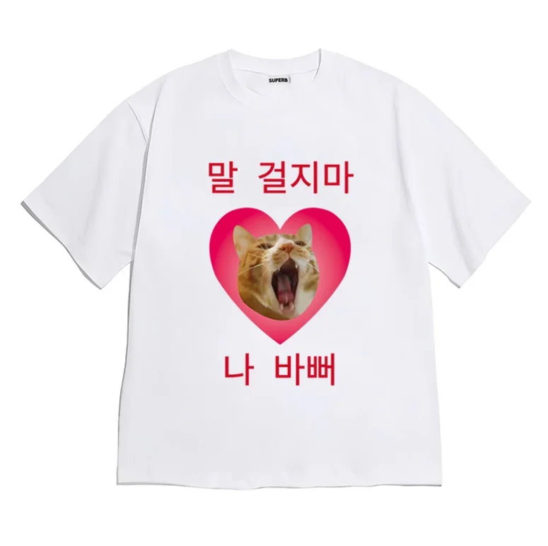 Korean Funny Cat Meme T-Shirt Don't Talk To Me I'm Busy