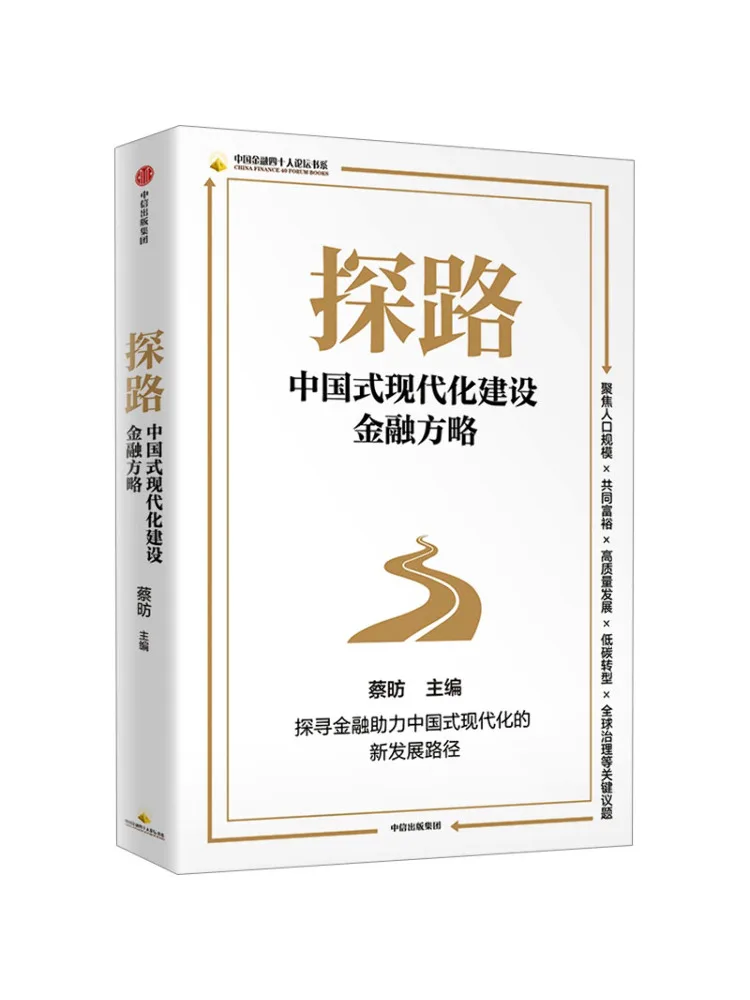 

Book-Winshare Exploring China’s Financial Strategy For Modernization