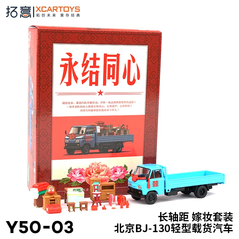 XCARTOYS 1:64 Beijing BJ-130 light truck winter storage cabbage transport car alloy roller miniature simulation car model,