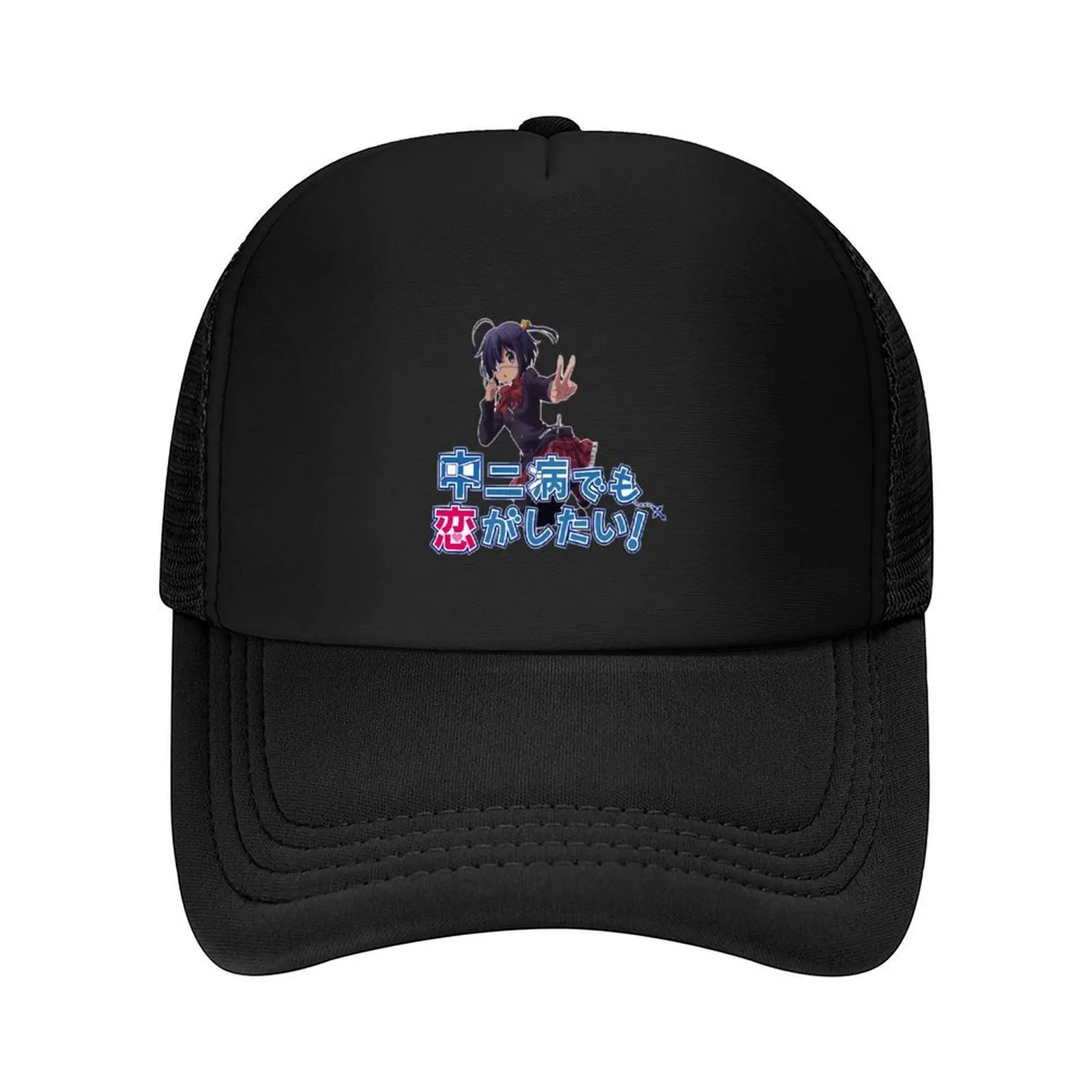 

Rikka TakanashiLove, Chunibyo & Other Delusions Baseball Cap Sun Cap Male hat Luxury Hat Snap Back Hat Girl Men's
