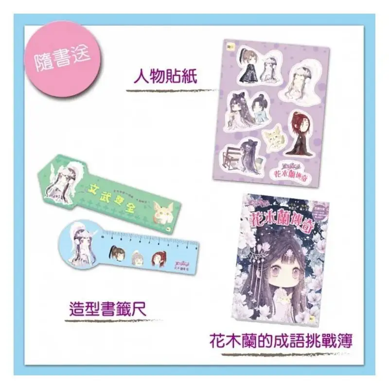 Fairy Tale Dream Factory  The Legend Of Hua Mulan Comes With Character Stickers Hua Mulans Idiom Challenge Book And A Shaped Bo