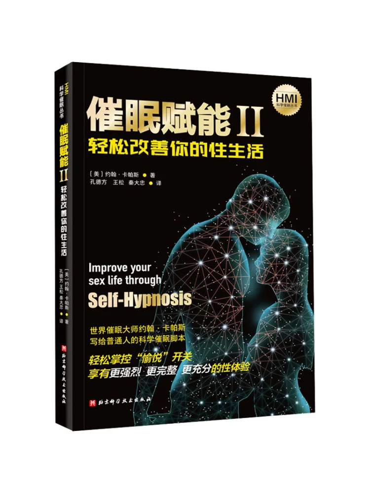 

Книга-Winshare Hypnosis Empowering 2, легко улучшить жизнь вашего секса