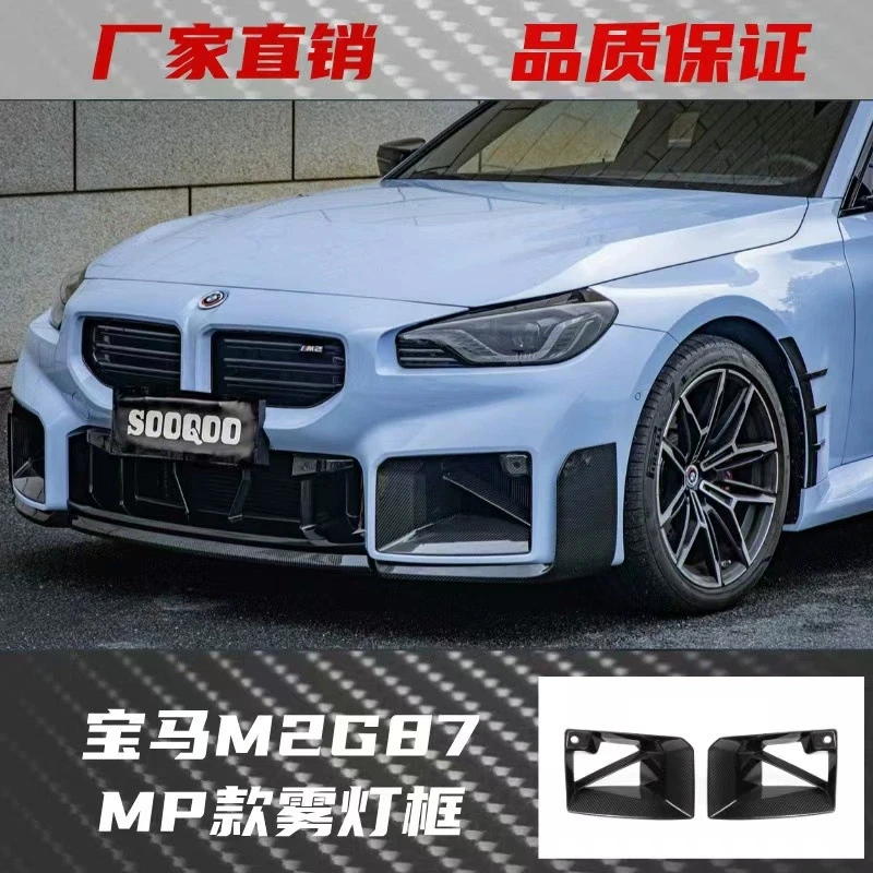 

Suitable for 2022+BMW M2 G87 retrofit upgrade MP model dry carbon fiber front bumper fog light frame front bumper air outlet