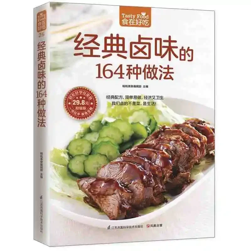 

Genuine 192 Ways To Make Home Cooked Classic Marinade Chinese Home Cooked Cooking Teaching Book