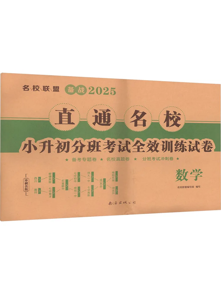 

Book-Winshare Direct Access To Prestigious Schools Mathematics Preparing For 2025