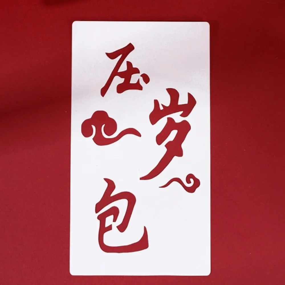 Chinese Blessing Words Red Packets DIY Template