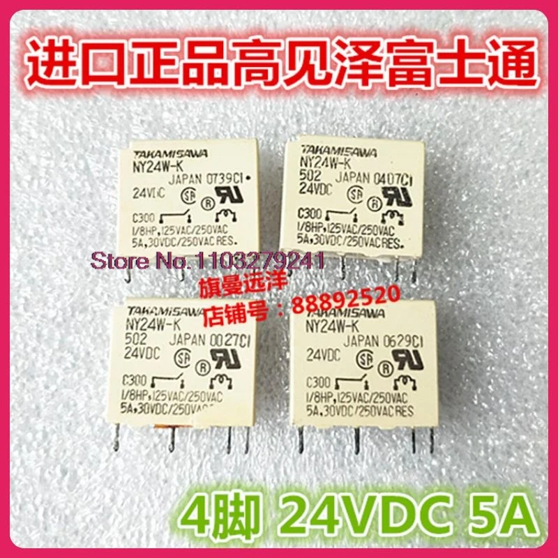 

（10PCS/LOT） NY24W-K 24VDC 24V 5A NY24W-K