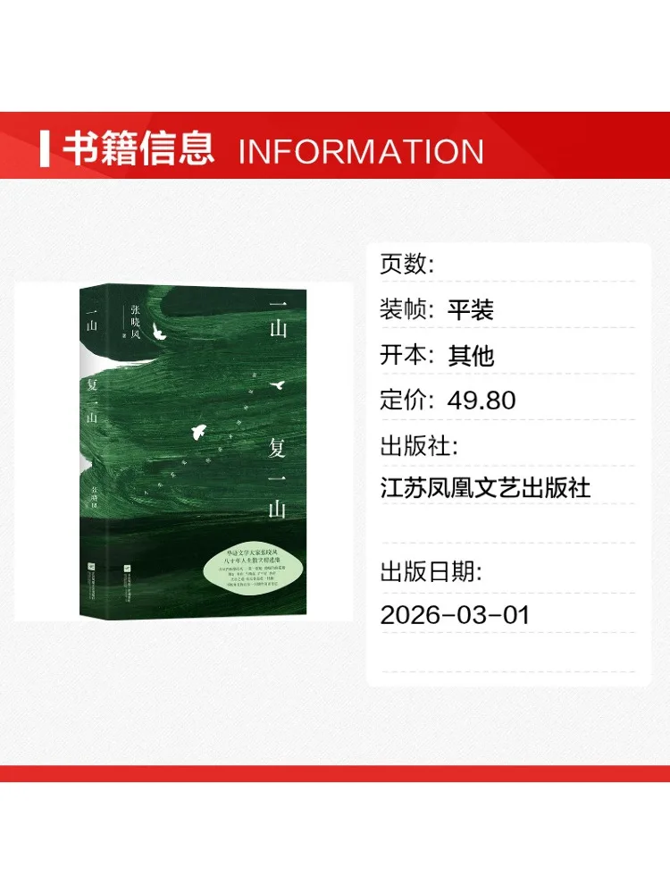 Book-Winshare One Mountain After Another Zhang Xiaofeng
