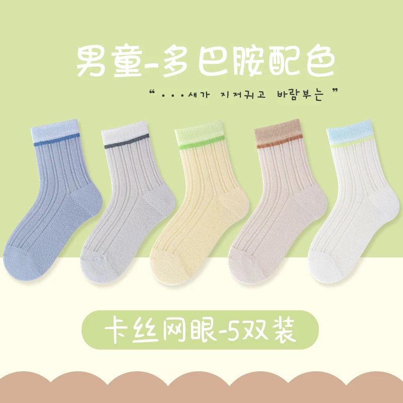

Children's ultra-thin mesh socks summer boys and girls breathable sports socks 1-12Years