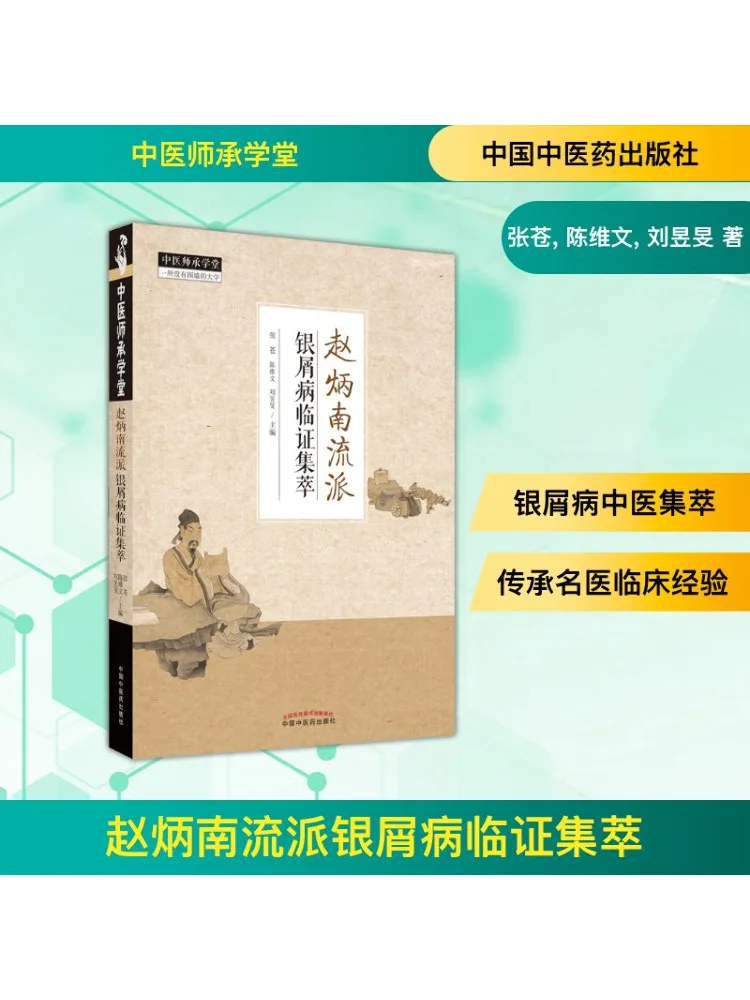 

Книга-Winshare Zhao Bingnan клинический сбор псориаза