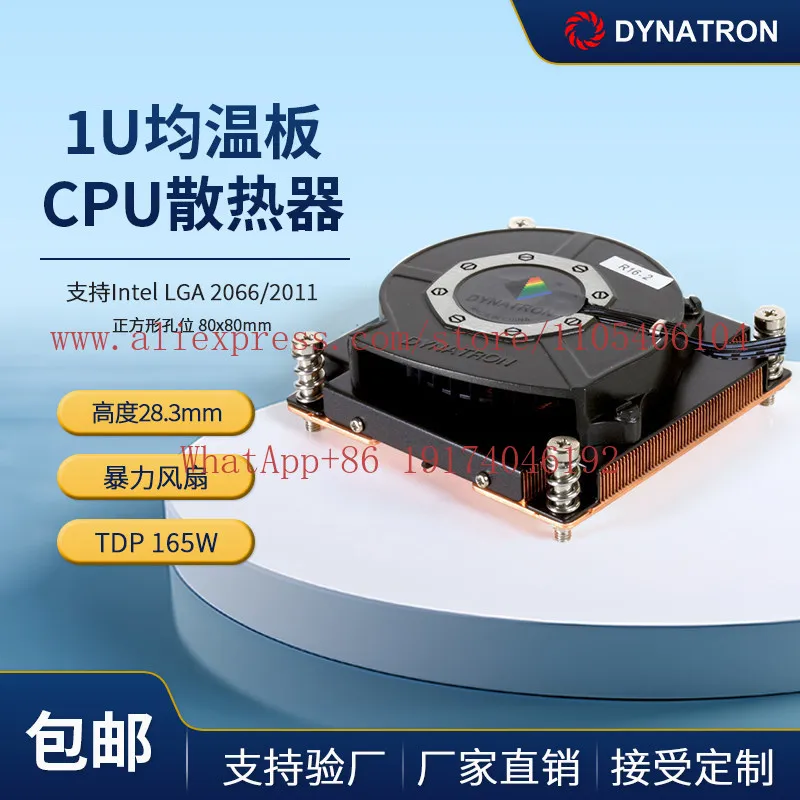 1U 2011 2066CPUitx fan air-cooled average temperature board server radiator R16