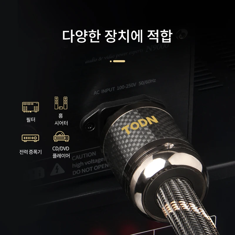 TODN 파워 케이블 HIFI OCC&OFC 고급 오디오 케이블 EU/US 카본 파이버 플러그 로듐 도금 플러그
